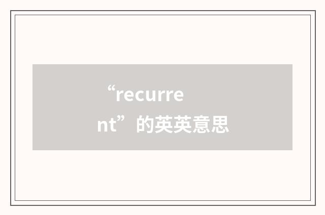 “recurrent”的英英意思