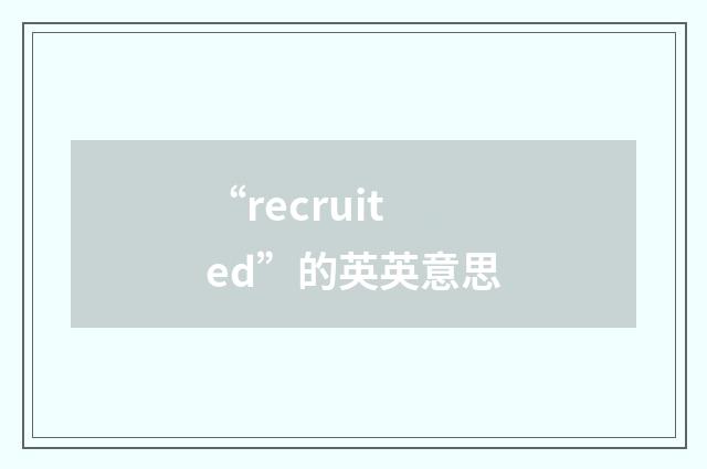 “recruited”的英英意思