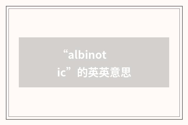 “albinotic”的英英意思