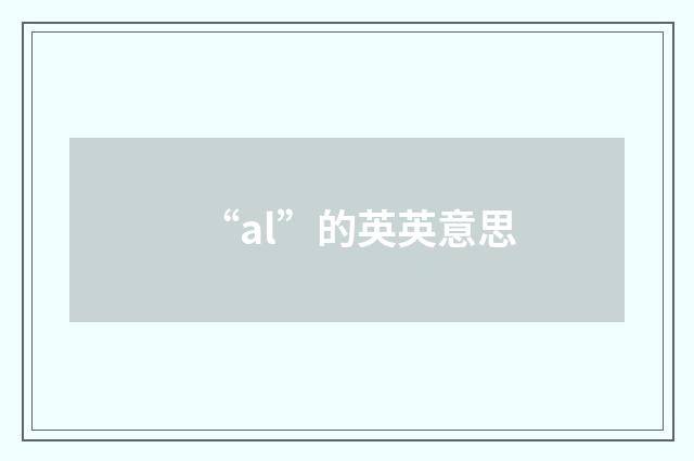 “al”的英英意思