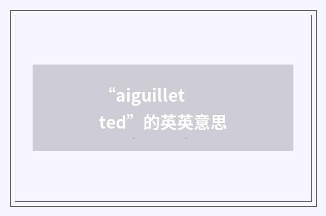 “aiguilletted”的英英意思