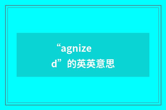 “agnized”的英英意思