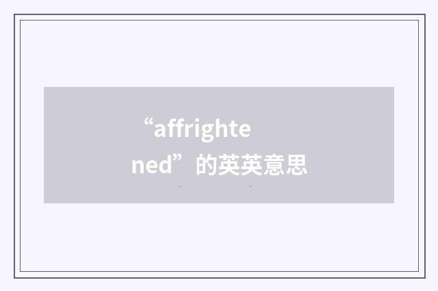 “affrightened”的英英意思