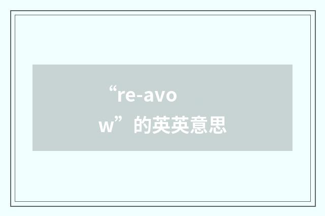 “re-avow”的英英意思