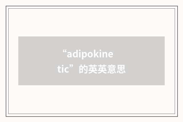 “adipokinetic”的英英意思
