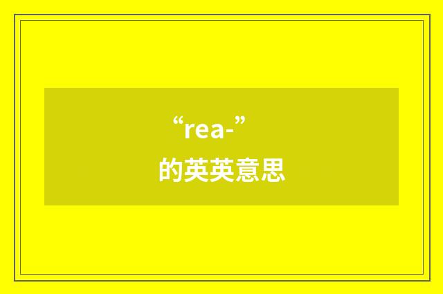 “rea-”的英英意思