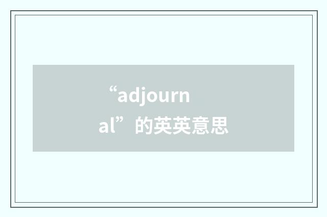 “adjournal”的英英意思