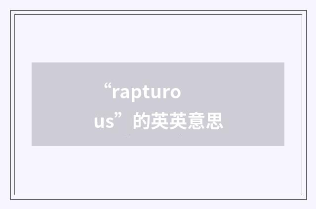 “rapturous”的英英意思