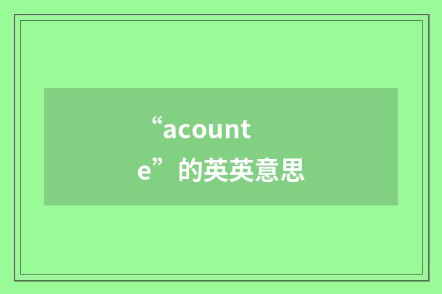 “acounte”的英英意思