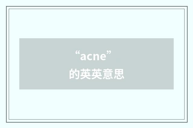 “acne”的英英意思