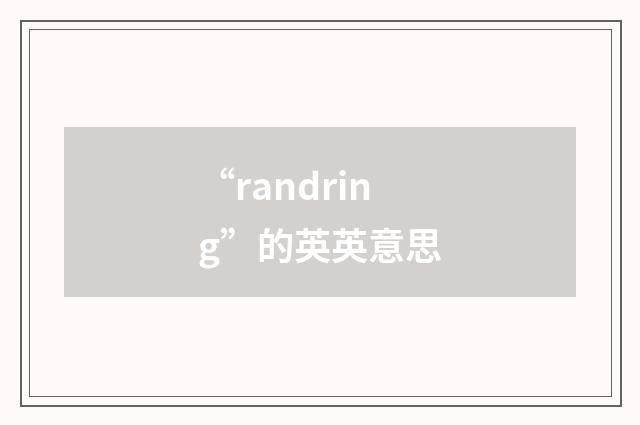 “randring”的英英意思