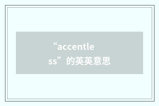 “accentless”的英英意思