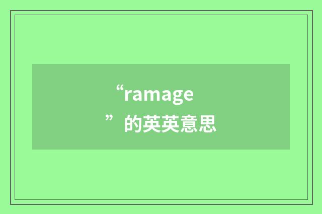 “ramage”的英英意思