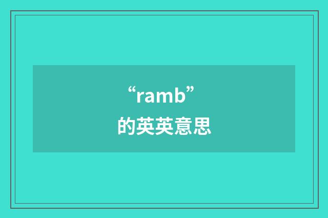 “ramb”的英英意思