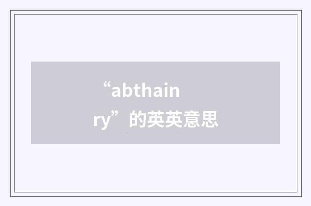 “abthainry”的英英意思