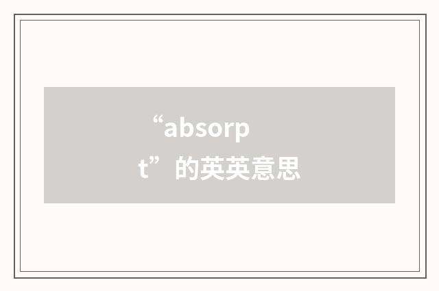 “absorpt”的英英意思