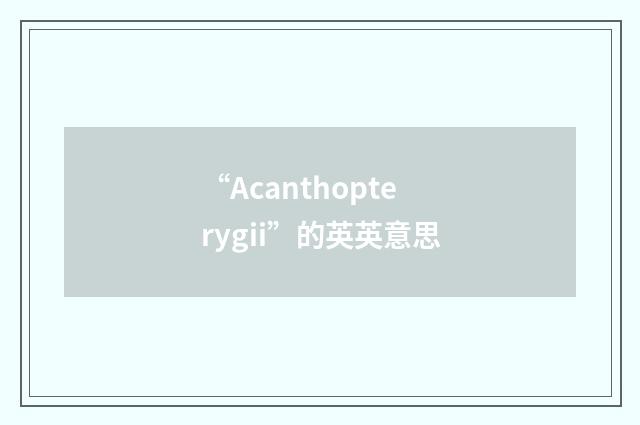 “Acanthopterygii”的英英意思