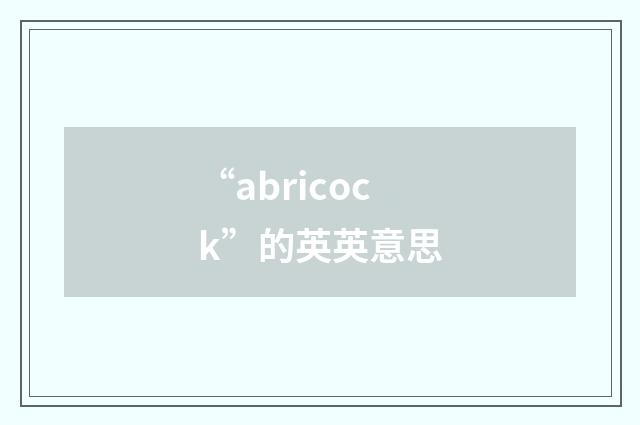 “abricock”的英英意思