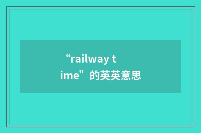 “railway time”的英英意思