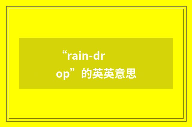 “rain-drop”的英英意思