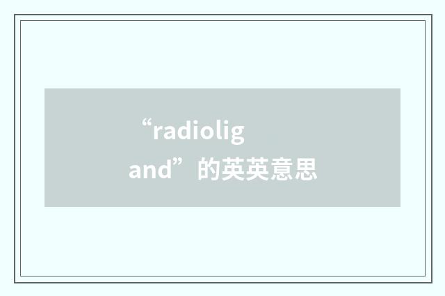 “radioligand”的英英意思