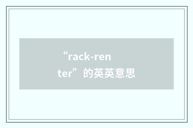 “rack-renter”的英英意思