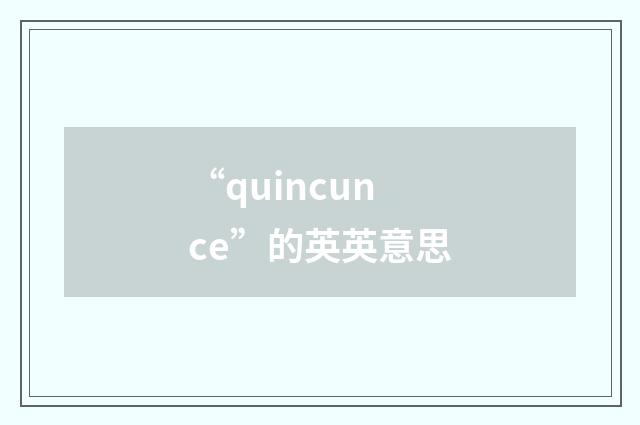 “quincunce”的英英意思