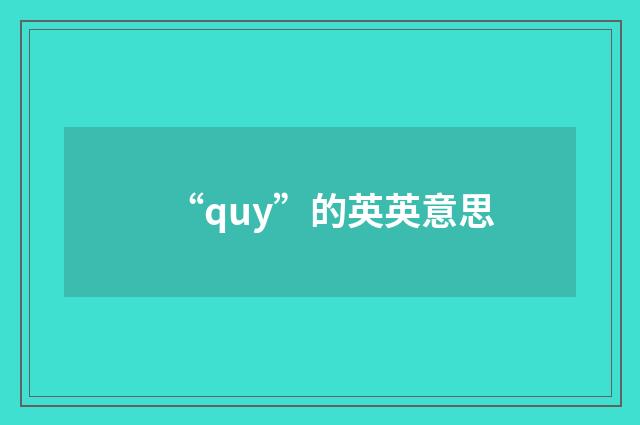 “quy”的英英意思