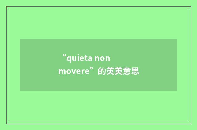 “quieta non movere”的英英意思