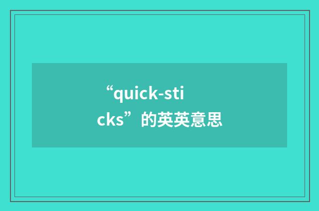 “quick-sticks”的英英意思