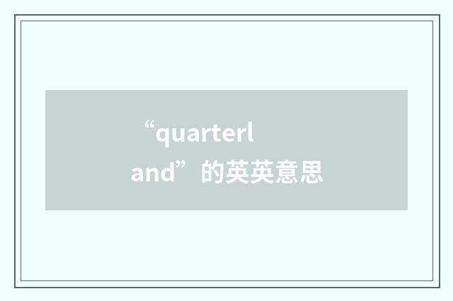 “quarterland”的英英意思
