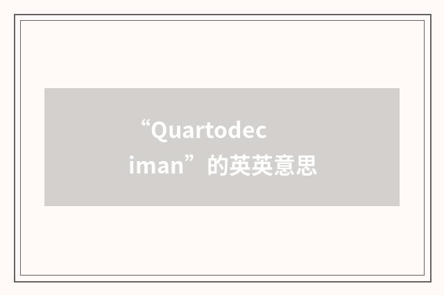 “Quartodeciman”的英英意思