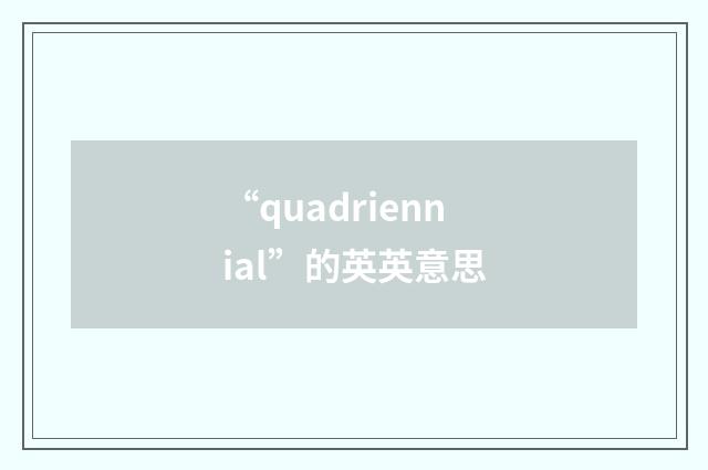“quadriennial”的英英意思