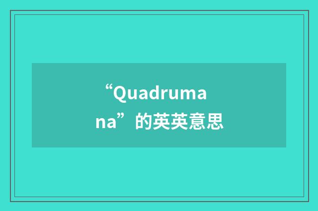 “Quadrumana”的英英意思