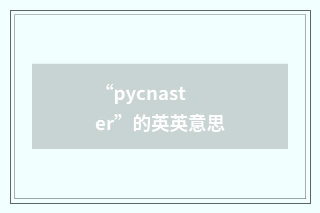 “pycnaster”的英英意思