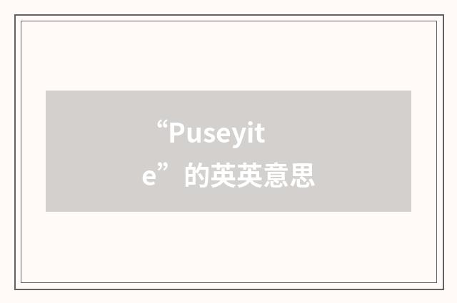 “Puseyite”的英英意思