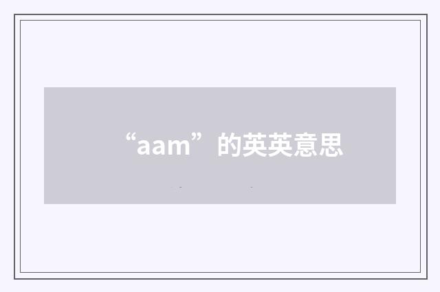 “aam”的英英意思
