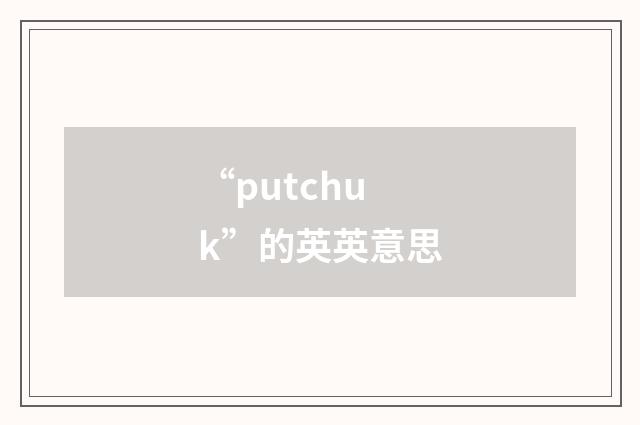 “putchuk”的英英意思
