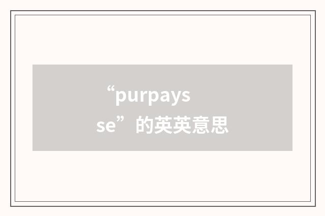 “purpaysse”的英英意思