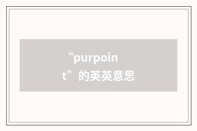 “purpoint”的英英意思