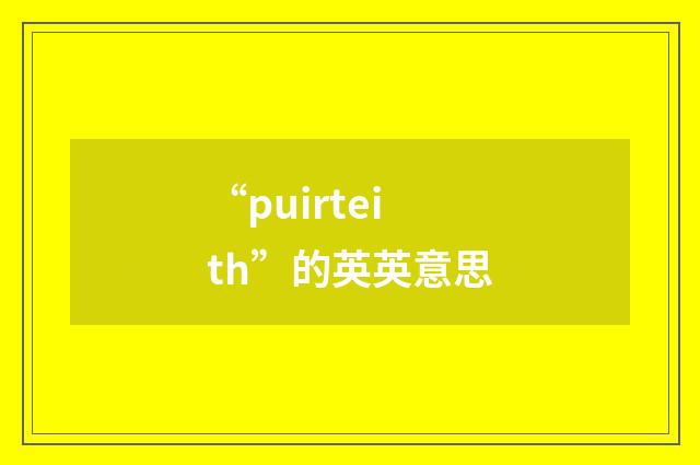 “puirteith”的英英意思