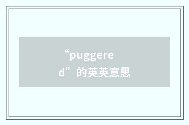 “puggered”的英英意思