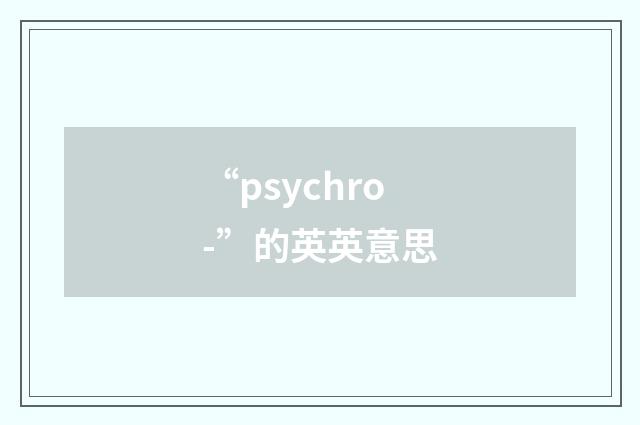 “psychro-”的英英意思