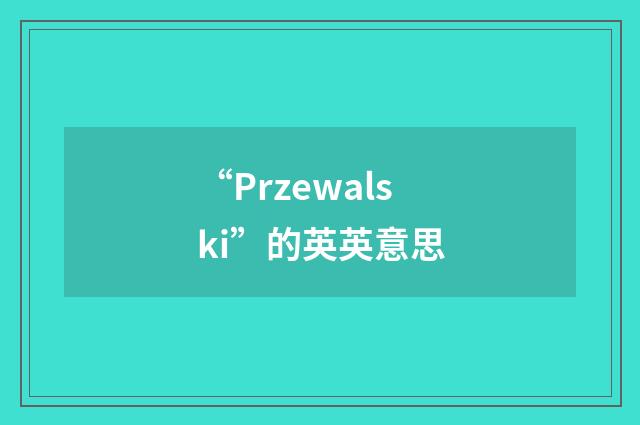 “Przewalski”的英英意思