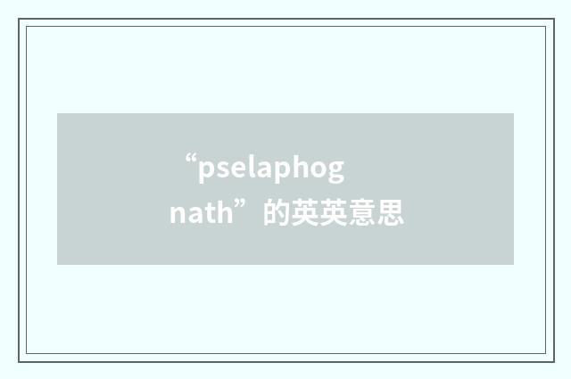 “pselaphognath”的英英意思