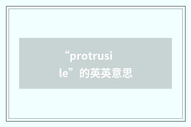 “protrusile”的英英意思
