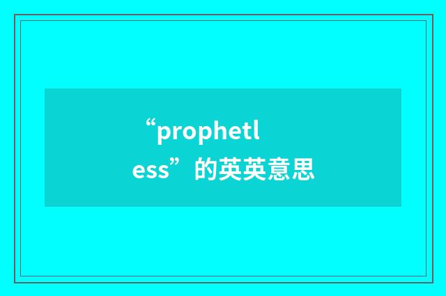 “prophetless”的英英意思