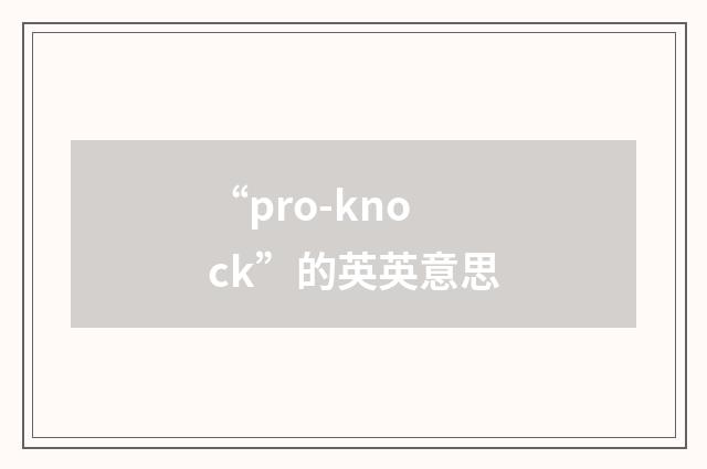 “pro-knock”的英英意思