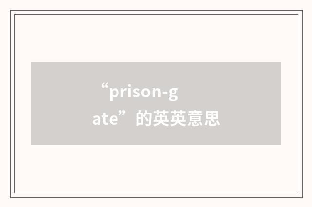 “prison-gate”的英英意思