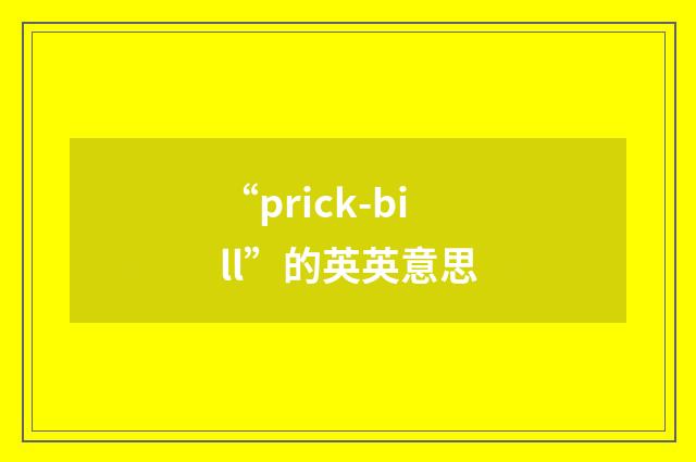 “prick-bill”的英英意思